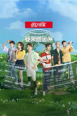 登录圆鱼洲封面图