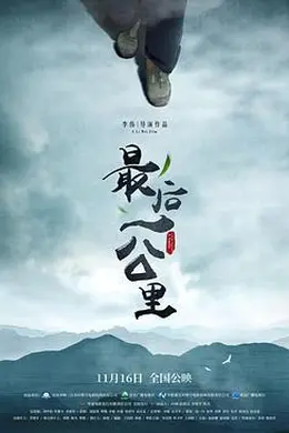 最后一公里封面图