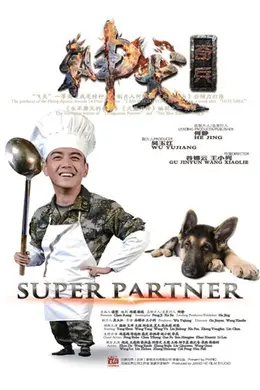 神犬奇兵封面图