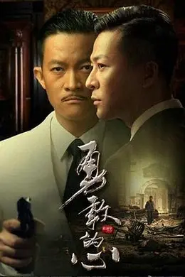 勇敢的心封面图