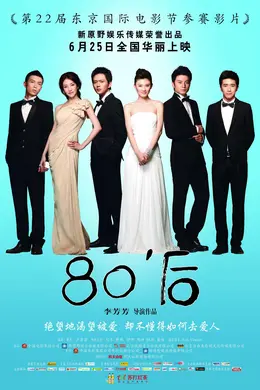 80 #039;后封面图