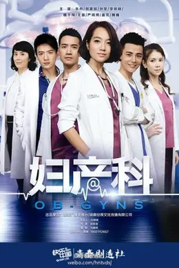 爱的妇产科封面图