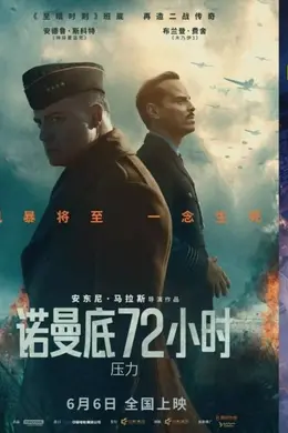 一周上新| 英国高口碑二战片、希曼真人大电影引进，热门灾难韩片翻拍版上映封面图