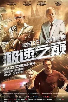 极速之巅国语封面图