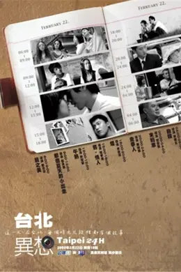 台北异想封面图