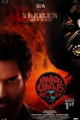 南印诡影 18年追凶封面图