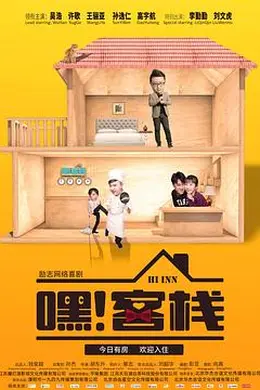 嘿客栈封面图