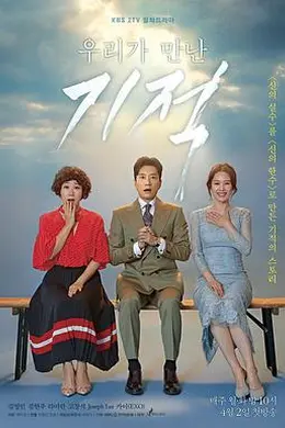 我们遇见的奇迹封面图