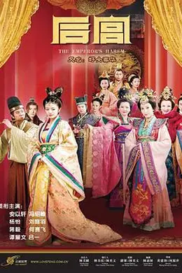 后宫封面图