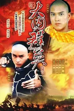 大内群英续集粤语封面图