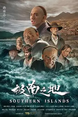 极南之地封面图