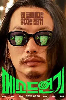 方法演技封面图