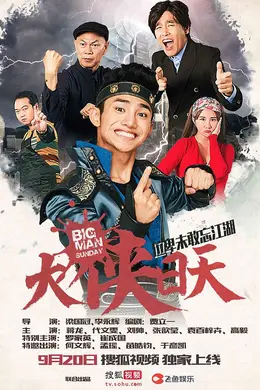 大侠日天封面图