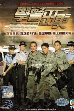 学警出更国语封面图