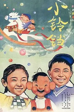 小铃铛封面图