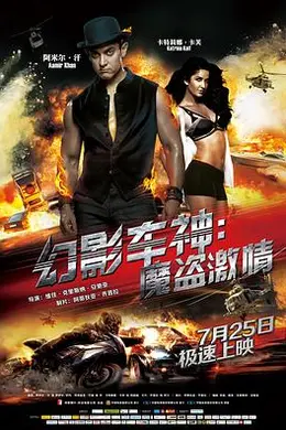 幻影车神：魔盗激情封面图