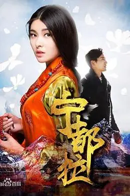 宁都拉海报图片