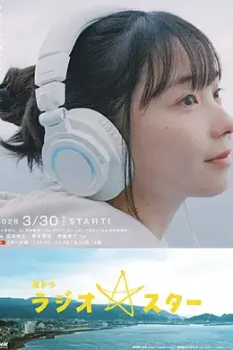 电台明星封面图