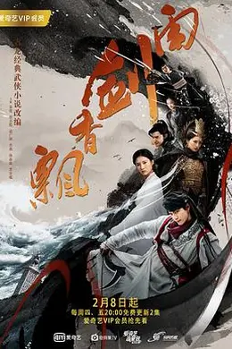 飘香剑雨封面图