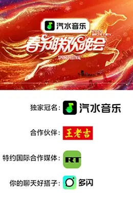 2026湖南卫视芒果TV春节联欢晚会封面图