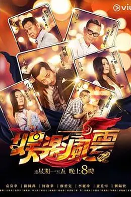 娱乐风云封面图