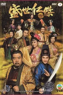 盛世仁杰封面图