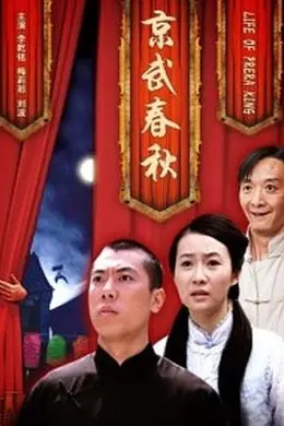 京武春秋封面图