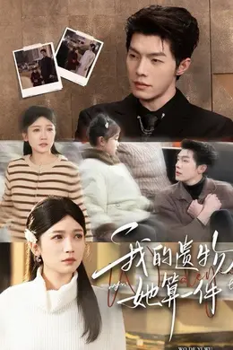 我的遗物，她算一件封面图