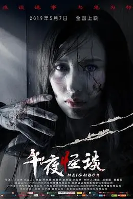 午夜怪谈封面图