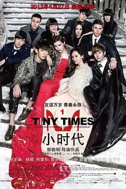 小时代封面图