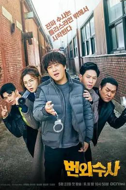 法外搜查封面图