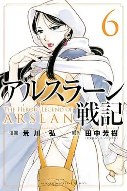 亚尔斯兰战记 OAD 2封面图