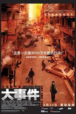大事件粤语封面图