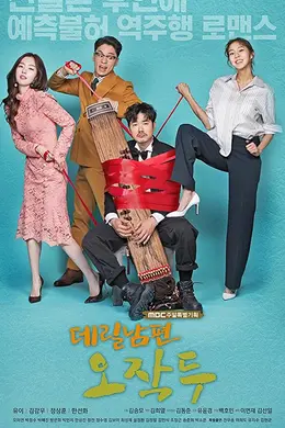 上门丈夫吴作斗封面图