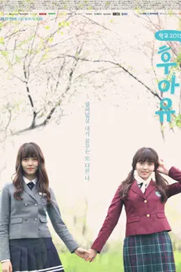 你是谁 - 学校2015封面图