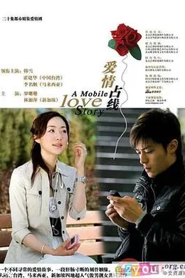 爱情占线封面图