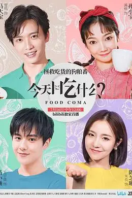 今天吃什么封面图