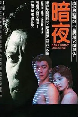 暗夜1986封面图