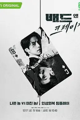 邪恶与疯狂国语封面图