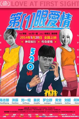 第一眼爱情封面图