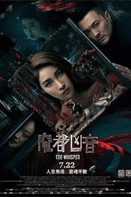 魔都凶音封面图