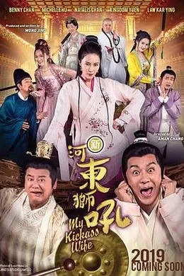 新河东狮吼国语封面图