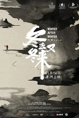 冬去冬又来封面图