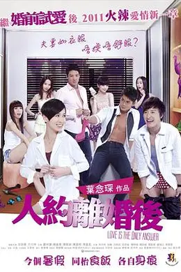 人约离婚后封面图