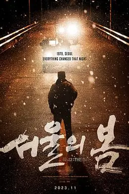 首尔之春封面图