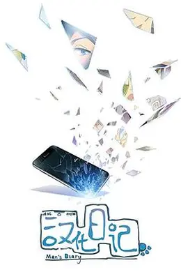 汉化日记第一季封面图