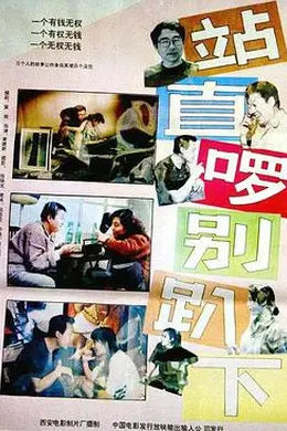 站直啰，别趴下封面图