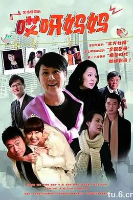 哎呀妈妈封面图