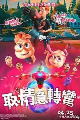 精子总动员封面图