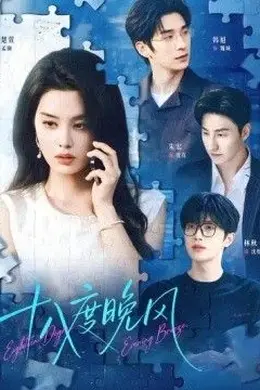 十八度晚风封面图